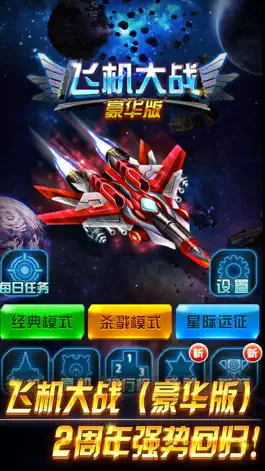 Game screenshot 雷霆飞机大战-魔性小飞机的逆空使命 mod apk