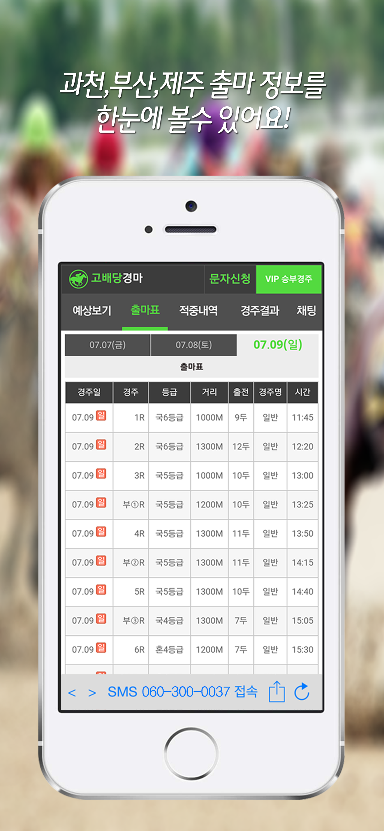 고배당경마,경마예상,경마결과,경마정보,경마예상지