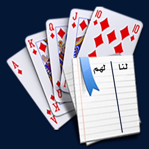 حاسبة البلوت - AppWisp.com
