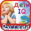 IQ Test Russian тест разум