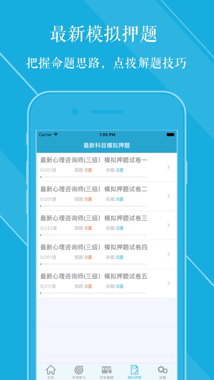 心理咨询师三级考试题库 2018最新版 screenshot-3