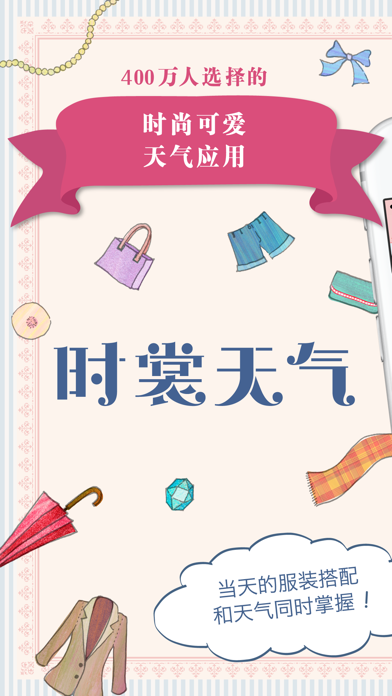 时裳天气 screenshot