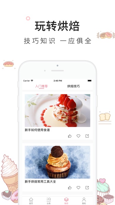 烘焙大全-新手进入西点界的最佳选择 screenshot 3