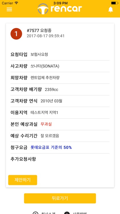 렌카 업체용 - 사고대차 렌트카 업체용 어플