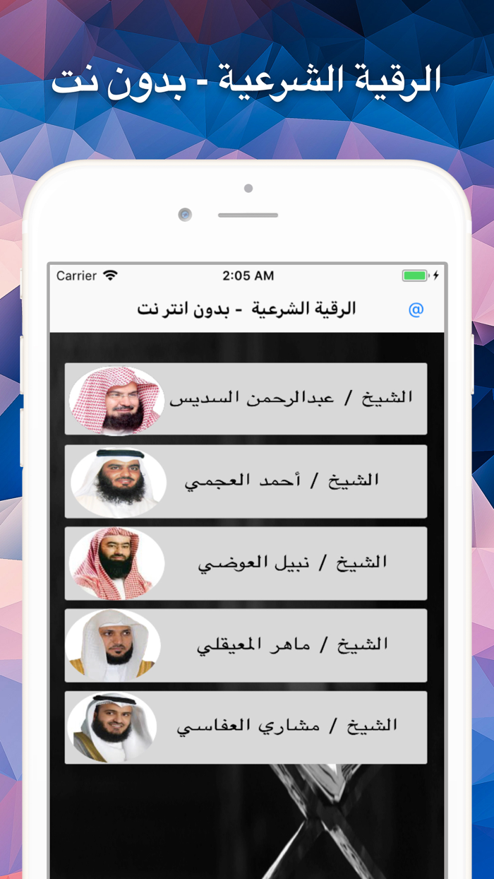 الرقيه الشرعية بدون انترنت