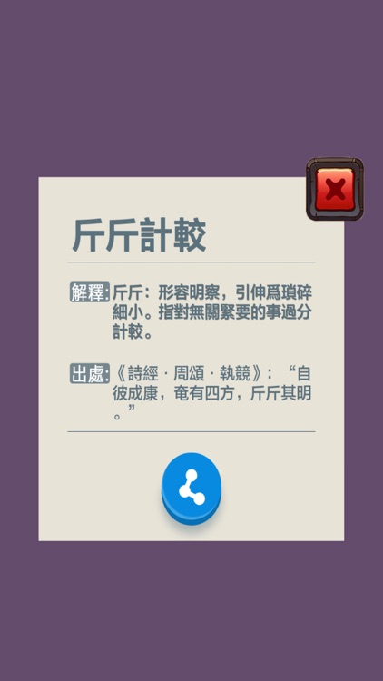 猜成语-天天跳动的大脑 screenshot-3