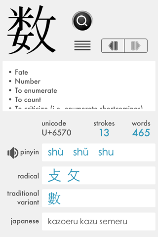 Chinese Character Dictionary screenshot 3