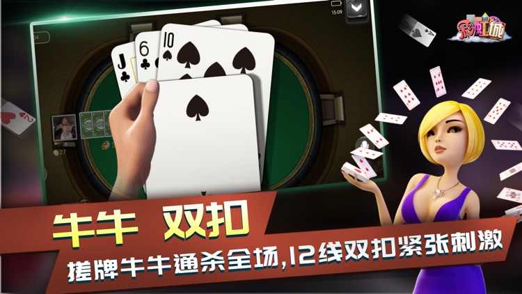 彩虹城麻将—温州瑞安本地人的棋牌游戏