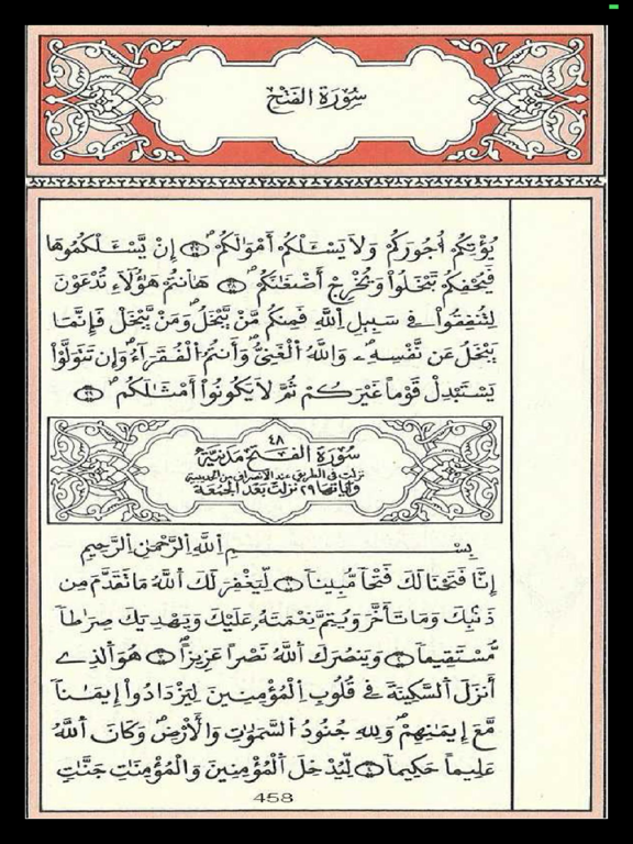 مصحف الخراز - رواية قالون iPad screenshot 6 - Education app