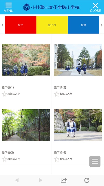 小林聖心女子学院小学校