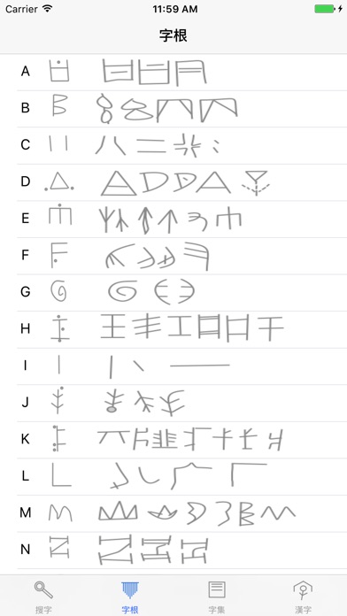 英木字典 screenshot 2