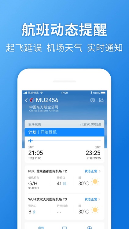 航班管家Pro-完美行程必备 screenshot-3