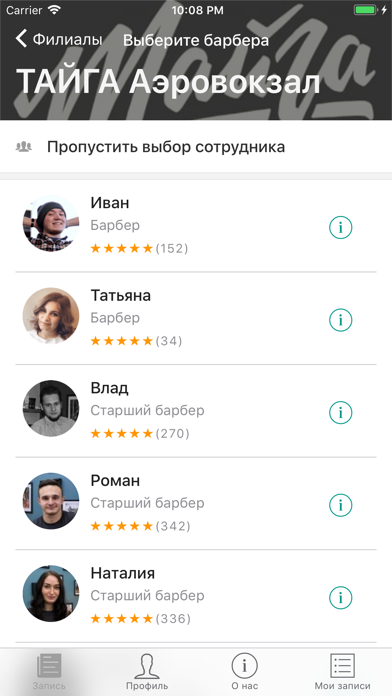 Screenshot #3 pour ТАЙГА Цирюльня