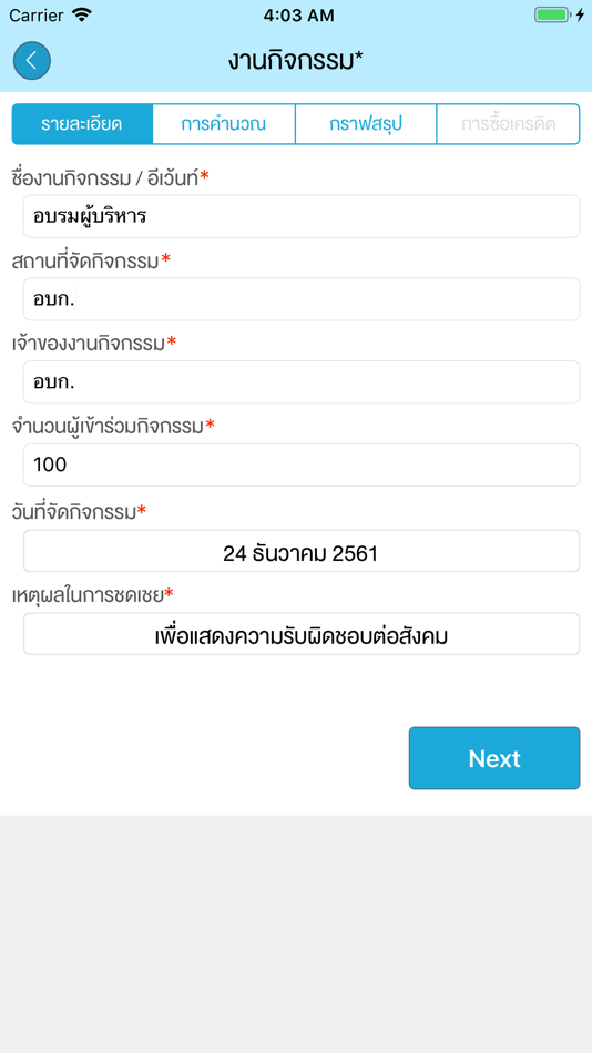 #2. CF Event (iOS) By: Thailand Greenhouse Gas Management Organization