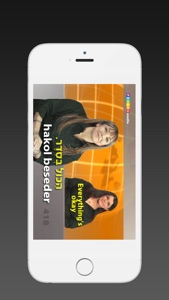 HEBREW - Speakit.tv (Video Course) (5X000ol) screenshot #2 for iPhone