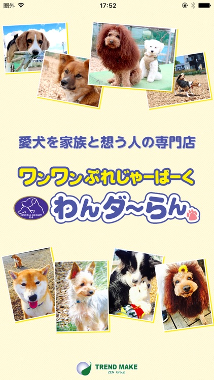 わんダ〜らん screenshot-9
