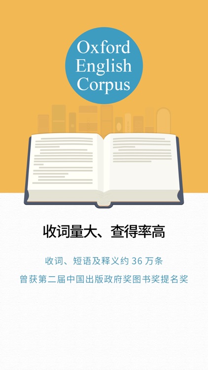 新牛津英汉双解大词典 screenshot-3