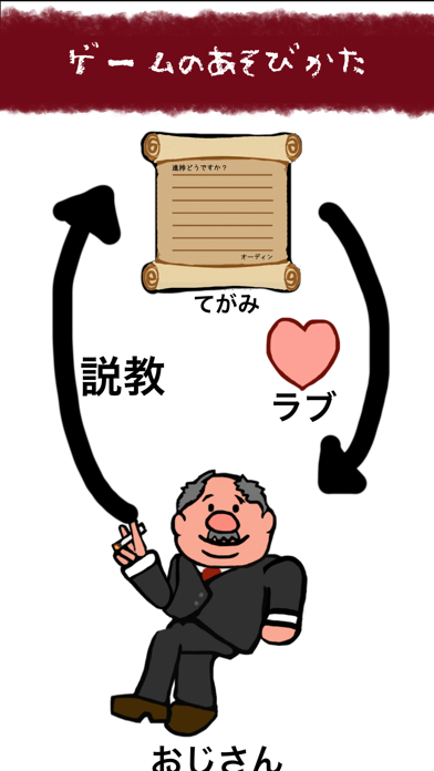 説教おじさんのおすすめ画像1