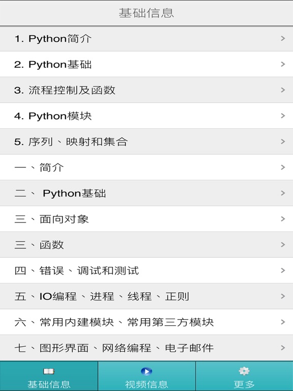 Screenshot #4 pour python教程-python入门及提高学习教程大全