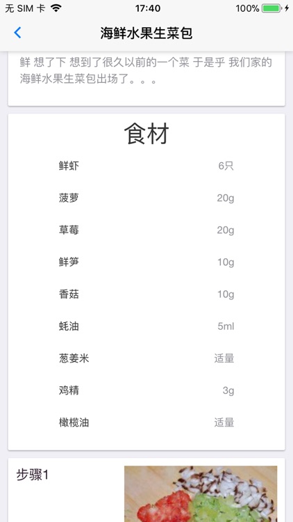 私家小厨房 screenshot-3