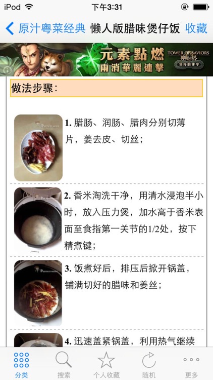 原汁粤菜经典食谱大全HD screenshot-3