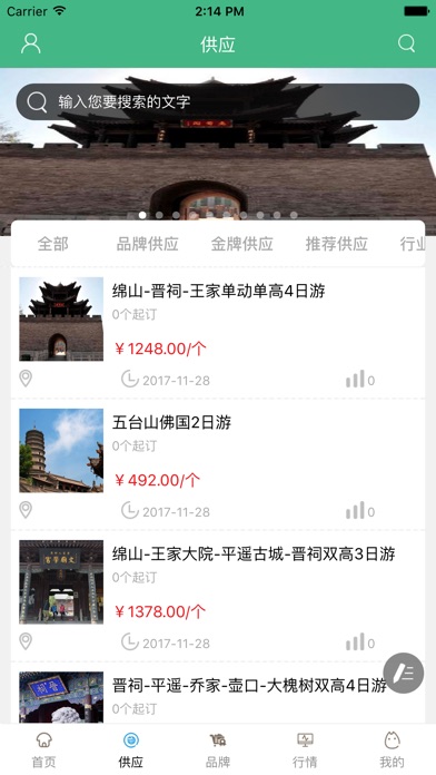 中国旅游平台网. screenshot 2