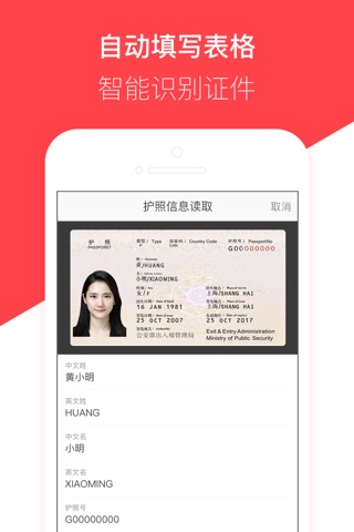 熊猫签证-出国自助游签证服务平台 screenshot 4