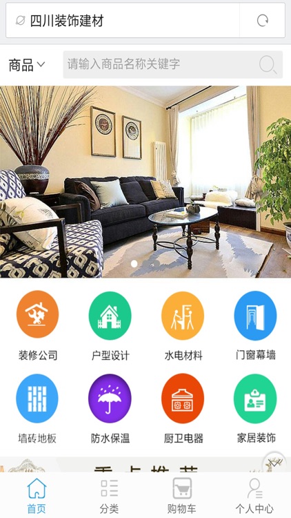 四川装饰建材APP screenshot-4