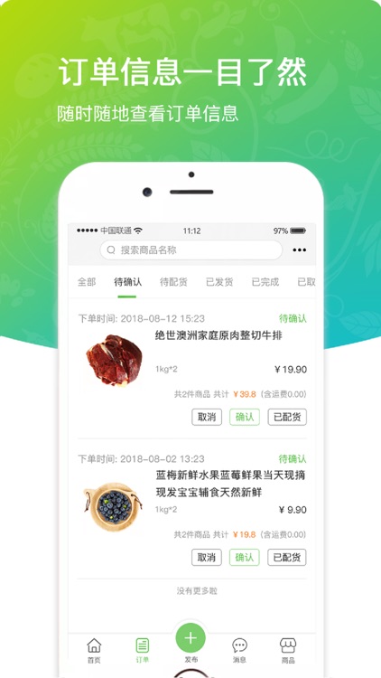 七品生鲜商家版 screenshot-4