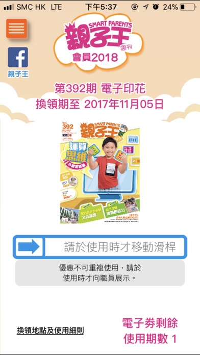 親子王2018年會員App screenshot 2