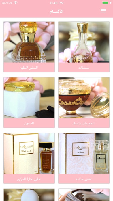 Zhoor Aloshb Perfumes screenshot 4