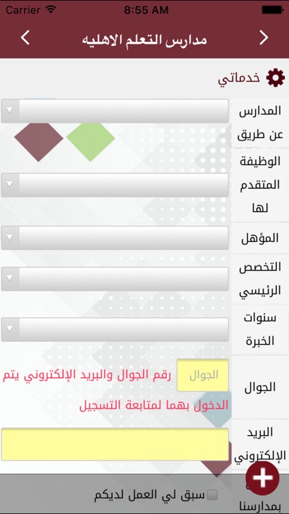 مدارس التعلم الأهلية screenshot-3