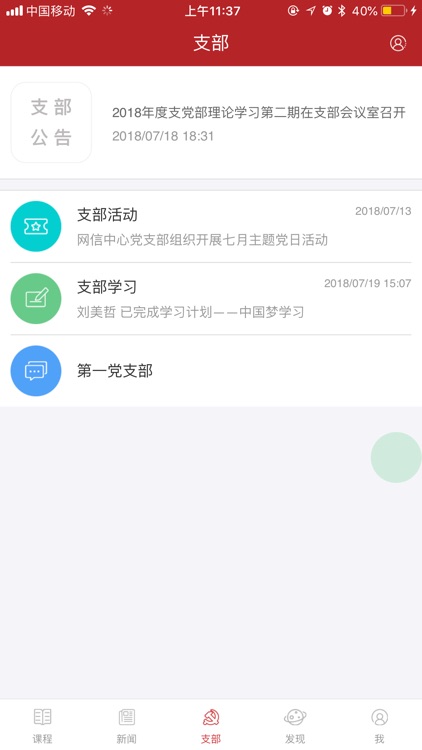 党建学习平台 screenshot-6