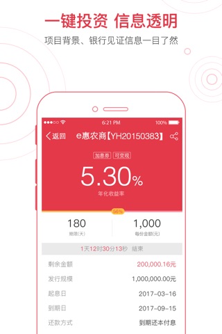e惠农商-颍淮农村商业银行旗下的金融投资软件 screenshot 3