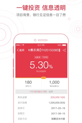 e惠农商-颍淮农村商业银行旗下的金融投资软件 screenshot 3