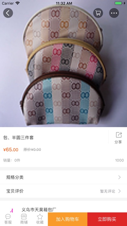 中国家居用品网 screenshot-3