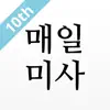 매일미사 App Positive Reviews