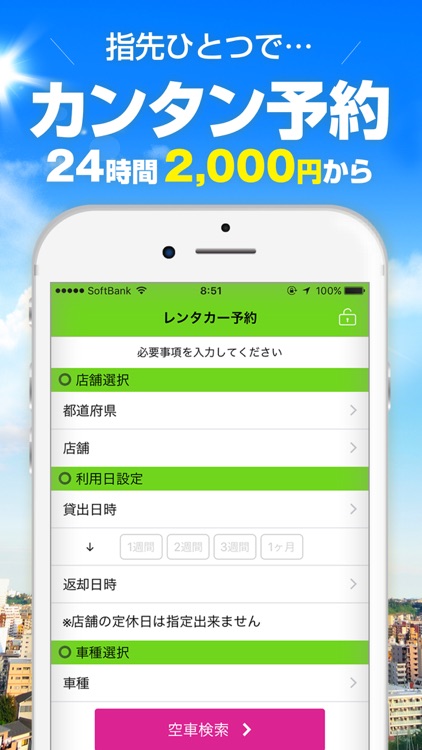 格安レンタカーのガッツレンタカー