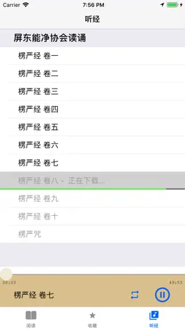 Game screenshot 楞严经 - 听读 apk