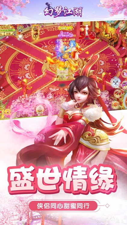 幻梦江湖 screenshot-3