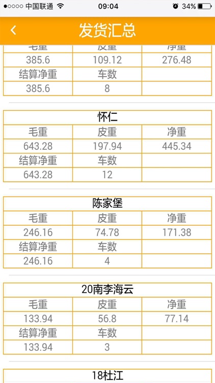 衡安经纬通达查询系统 screenshot-4