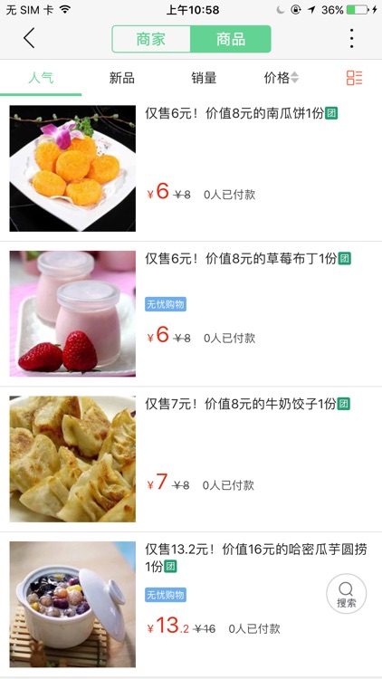 速购得用户端 screenshot-4