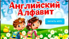 Game screenshot Алфавит, азбука - учим буквы mod apk