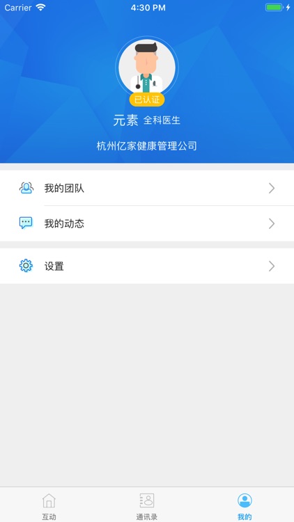 亿家专家 screenshot-3