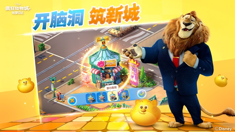 疯狂动物城:筑梦日记 screenshot-4
