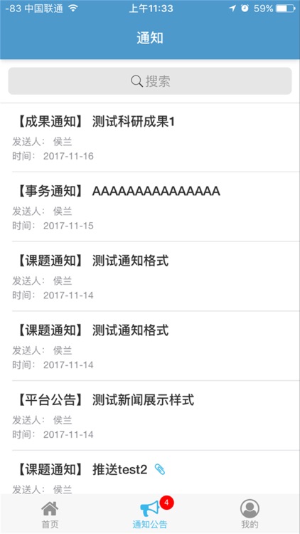 海淀教科研 screenshot-3