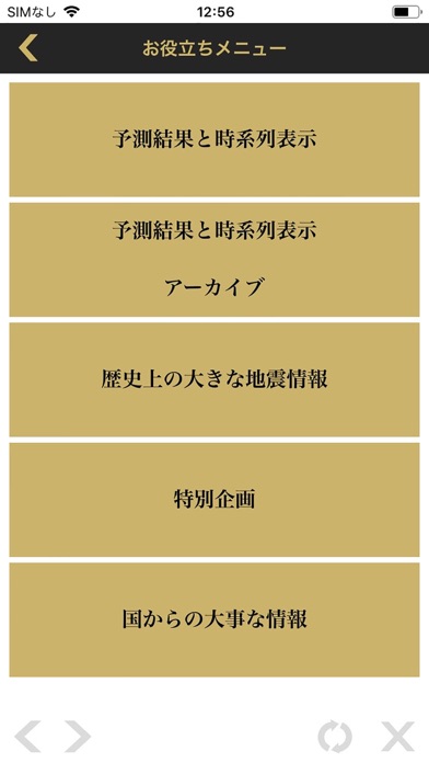 地震予測プラススクリーンショット