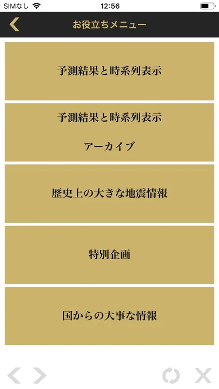 地震予測プラス screenshot 6 of 6