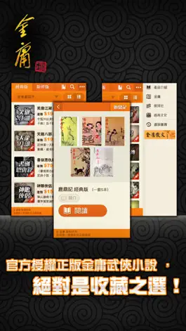 Game screenshot 金庸武俠小說全集（繁體中文版 — 正版授權） apk