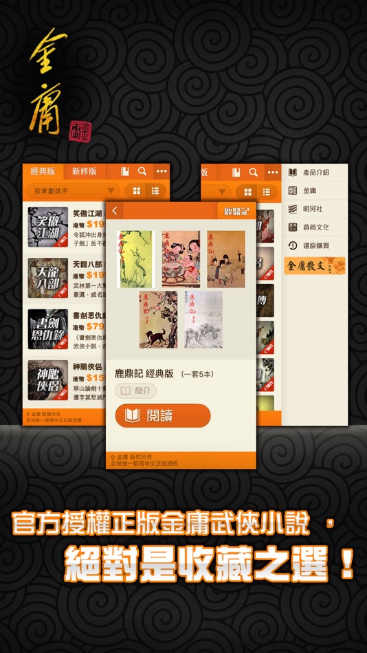 #2. 金庸武俠小說全集(繁體中文版 — 正版授權) (iOS) 来自: tag.digital Limited